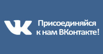 Мы в VK